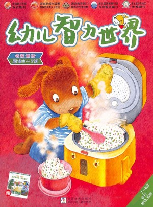 幼儿智力世界